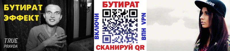 БУТИРАТ 1.4BDO  Ивантеевка 